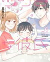 Tsun-Ama na Kareshi Manga