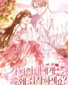 Why Are You Obsessed With Your Fake Wife? Manhwa