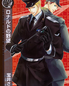 Ronald no Yabou Manga