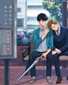 Mukuwarenai koi no Uranaikata Manga