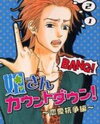 Anesan Countdown! Manga