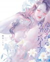 Yume Miru Vampire Manga