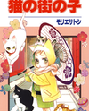 Neko no Machi no Ko Manga