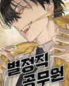 Special Civil Servant Manhwa