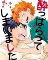 Haikyu!! dj - Yopparatte Shimaimashita. Doujinshi