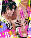 Scandal Nante Souteigai Manga