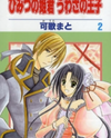 Himitsu no Himegimi Uwasa no Ouji Manga