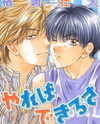 Yareba Dekirusa Manga