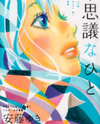 Fushigi na Hito Manga
