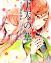 Geten no Hana Manga