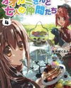 Ookami-san to Shichinin no Nakama-tachi Manga