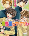Ijiwaru na Aitsu Manga