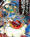 Akazukin no Ookami Deshi Manga
