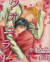 Vanilla Manga