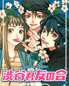 Shibutani-kun Tomo no Kai Manga