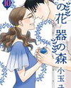 Ao no Hana Utsuwa no Mori Manga