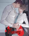The Unquenchable Mr. Kim Manhwa