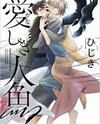 Kanashiki Ningyo Manga