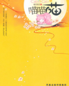 Miao Miao Miao (Novel) Novel