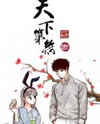 Tianxia Diji Manhua