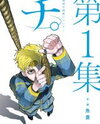 Chi - Chikyuu no Undou ni Tsuite Manga