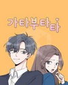 Rumor Has It (sungA) Manhwa