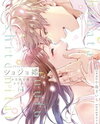 Shojo Kon - Kohinata Fuufu wa Shite Mitai Manga