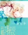 Soshite Watashi wa Kaeru ni Koisuru Manga