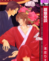 Ginchou Kidan Manga