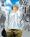 Kuraudo (NOUJOU Junichi) Manga
