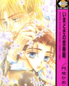 Imadoki no Shishunki Manga