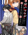 Ore no Shibou Flag ga Todomaru Tokoro o Shiranai Manga