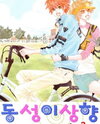 Utopia of Homosexuality Manhwa