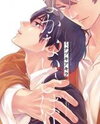 Nakanai Hibari Manga