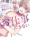 Inma-kun wa Oshigoto Dekinai Manga