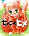Chokotto Hime Manga