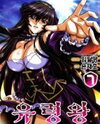 The Phantom King Manhwa