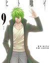 Hito Kui Manga