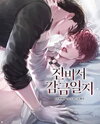 Secretary Jin's Confinement Journal Manhwa