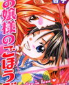 Ojou-sama no Gohoubi Manga