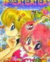 Shin Daa! Daa! Daa! Manga