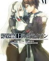 Kyoukai Senjou no Horizon Manga