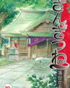 Gingitsune Manga