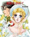 Omokage o Motomete Manga