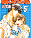 Boku ni Natta Watashi Manga
