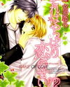 Sore wa Yappari Koi no Sei!? Manga