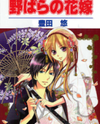 Nobara no Hanayome Manga