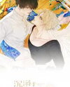 Shining Star (Yuchi Jinze) Manhua
