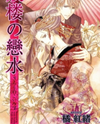 Girou no Koimizu (Novel) Novel