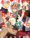 Ouji wa Tadaima Dekasegichuu Manga